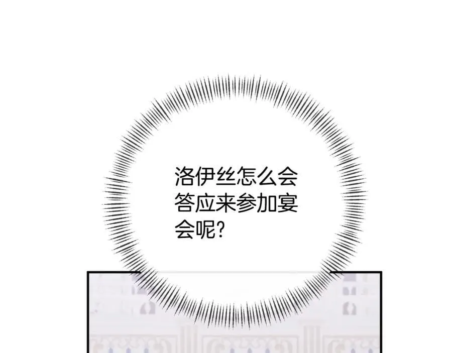 第85话 狩猎时机 第7页