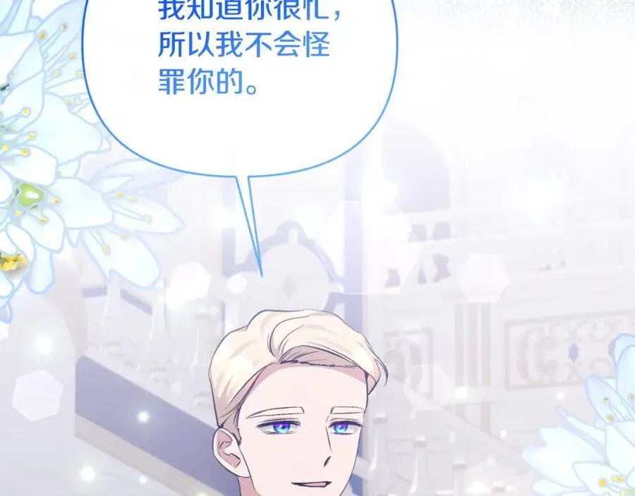 第85话 狩猎时机 第18页