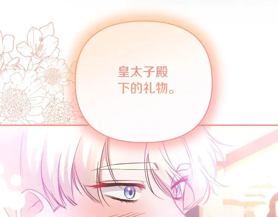 第85话 狩猎时机 第44页