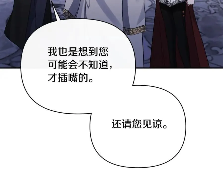 第85话 狩猎时机 第74页