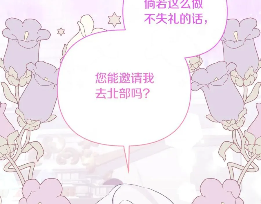 第85话 狩猎时机 第86页