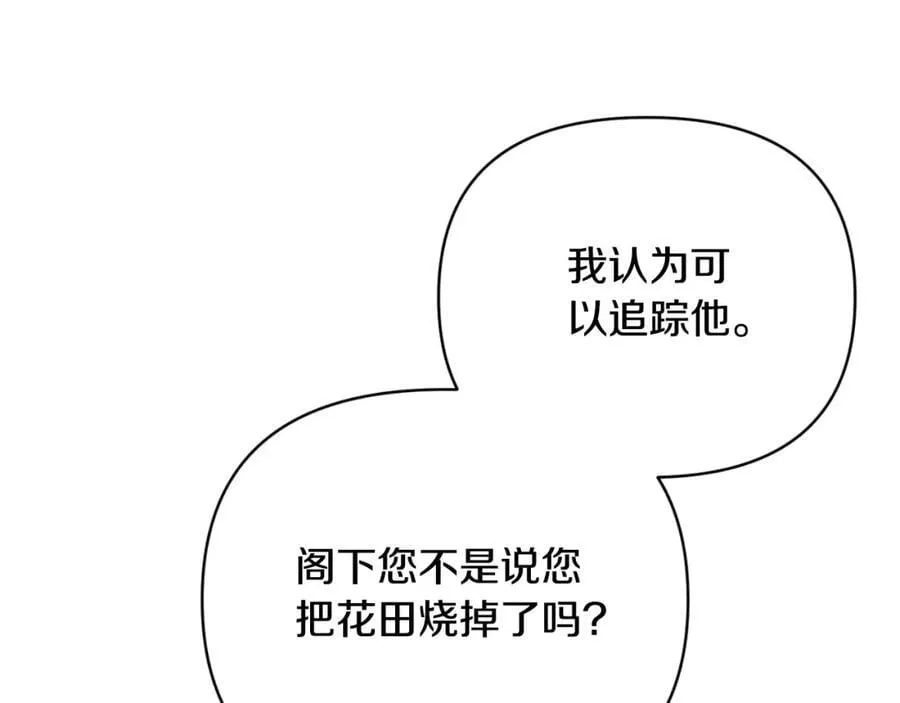 第85话 狩猎时机 第146页