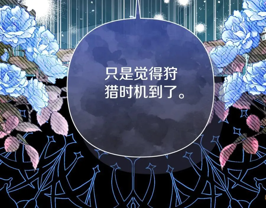 第85话 狩猎时机 第178页