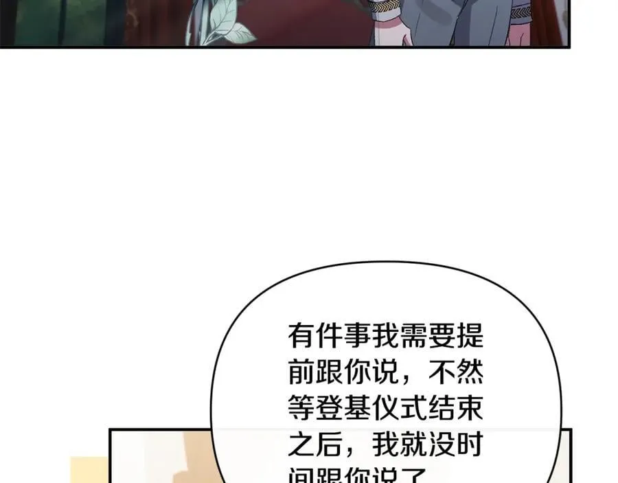 第86话 遭遇突袭 第7页