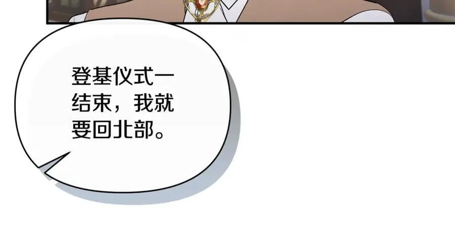 第86话 遭遇突袭 第12页