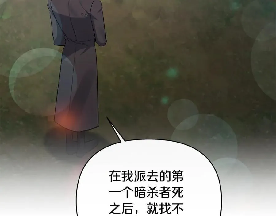 第86话 遭遇突袭 第90页