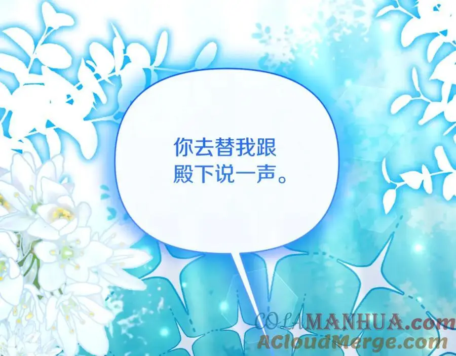 第87话 新物种 第13页