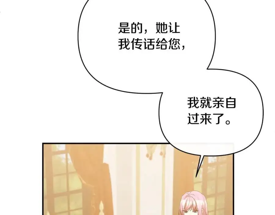 第87话 新物种 第44页