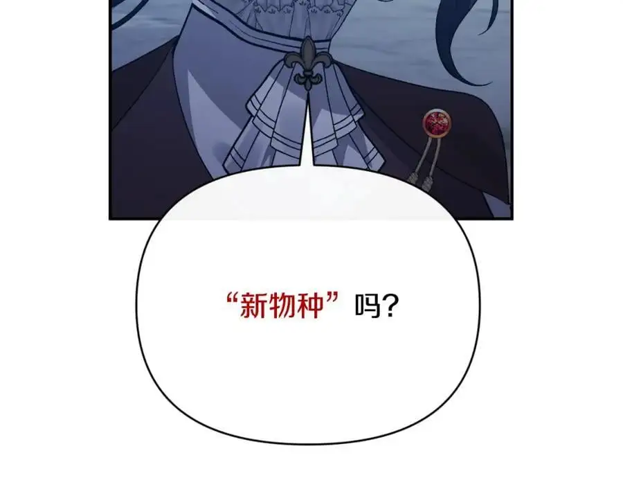 第87话 新物种 第87页