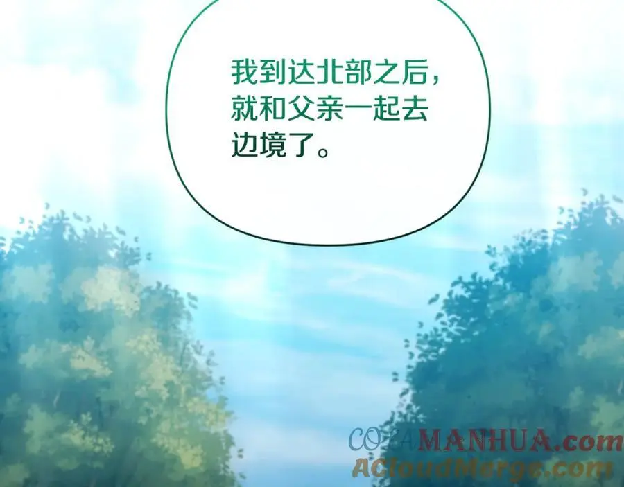 第87话 新物种 第97页