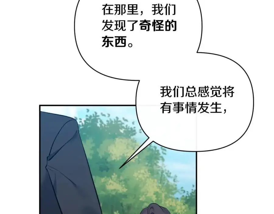 第87话 新物种 第99页