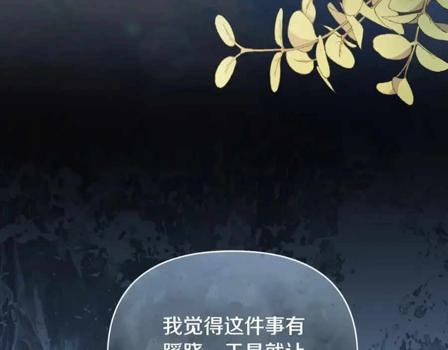 第87话 新物种 第108页