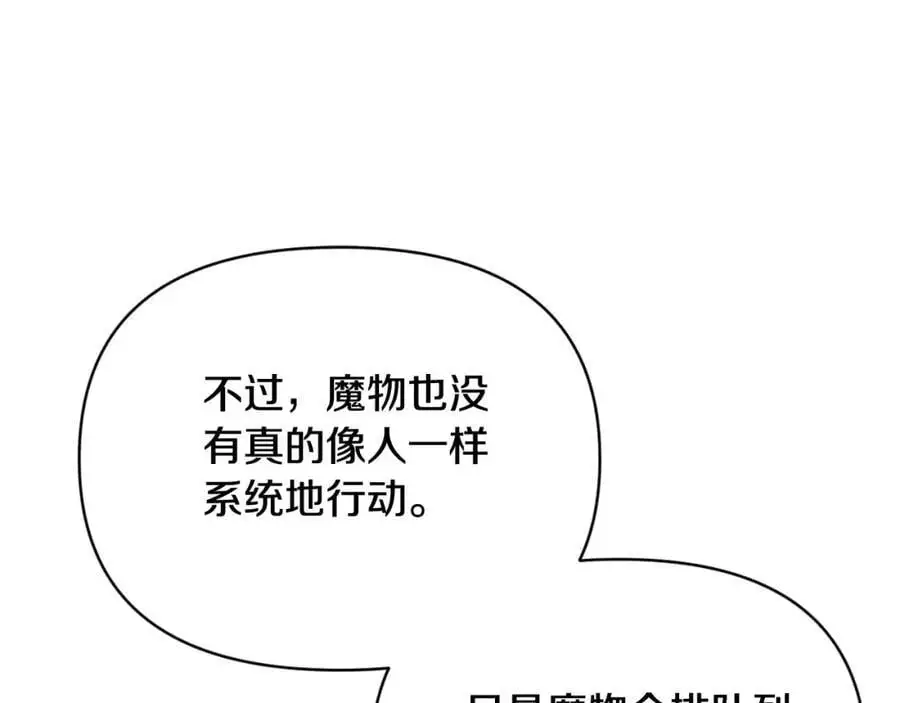 第88话 等待机会 第30页