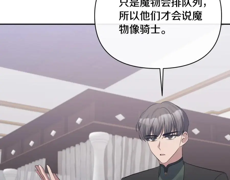 第88话 等待机会 第31页