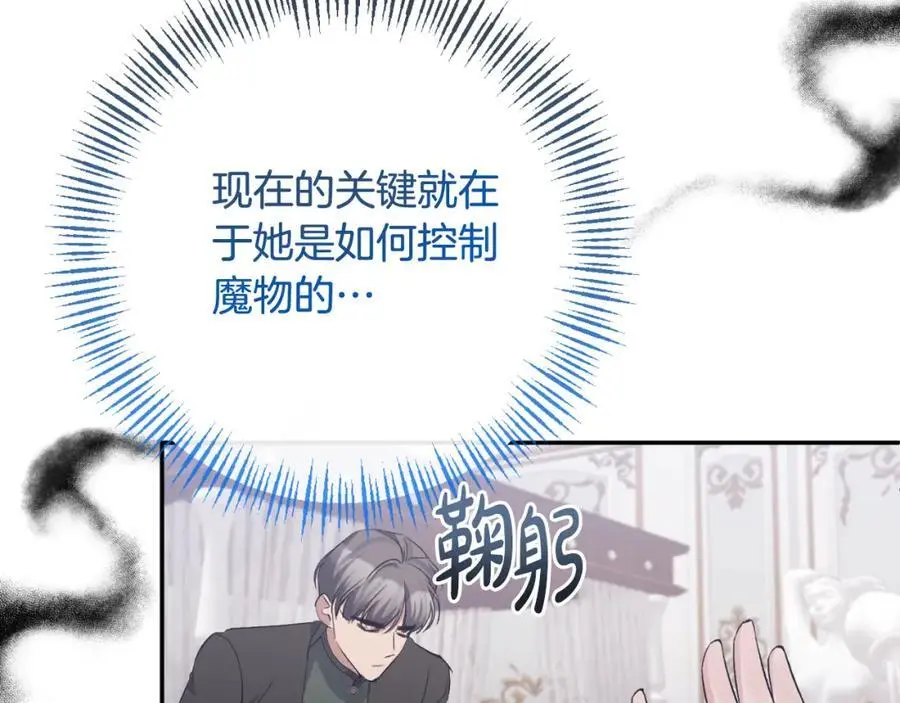 第88话 等待机会 第48页