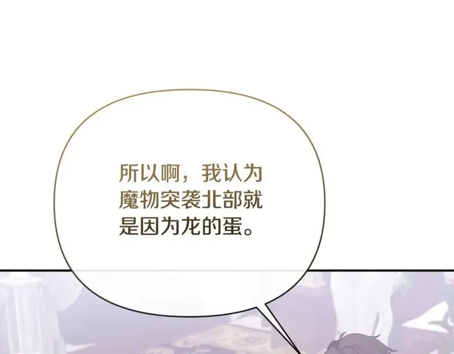 第88话 等待机会 第138页
