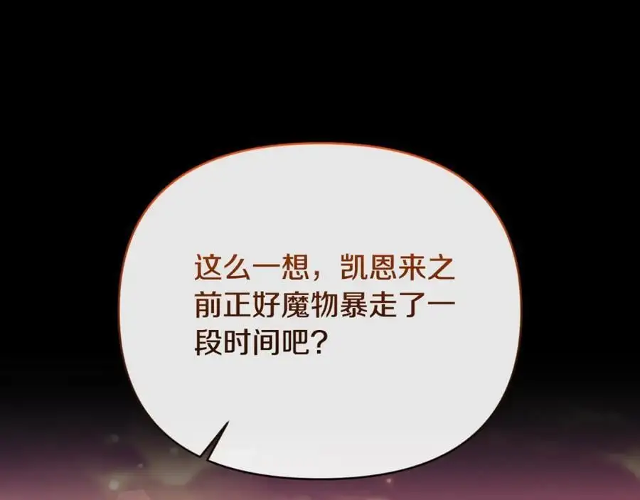 第89话 不明之物 第15页