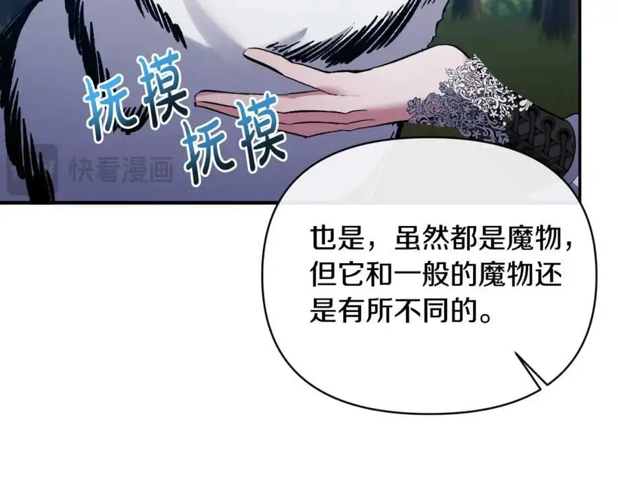 第89话 不明之物 第43页