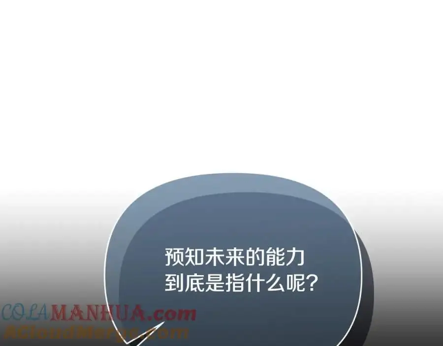 第91话 我喜欢凯恩 第9页
