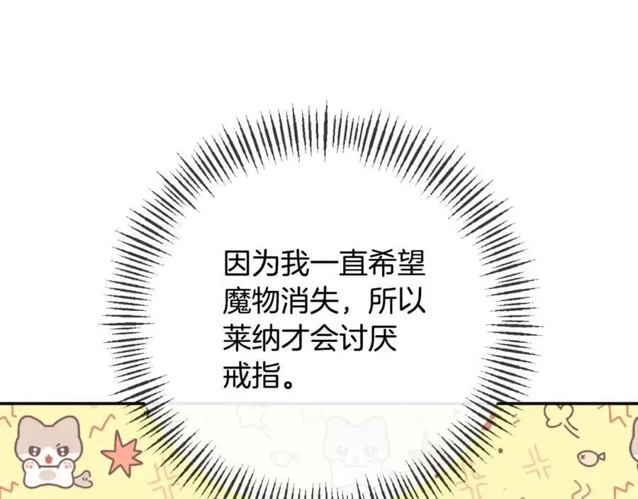 第91话 我喜欢凯恩 第122页