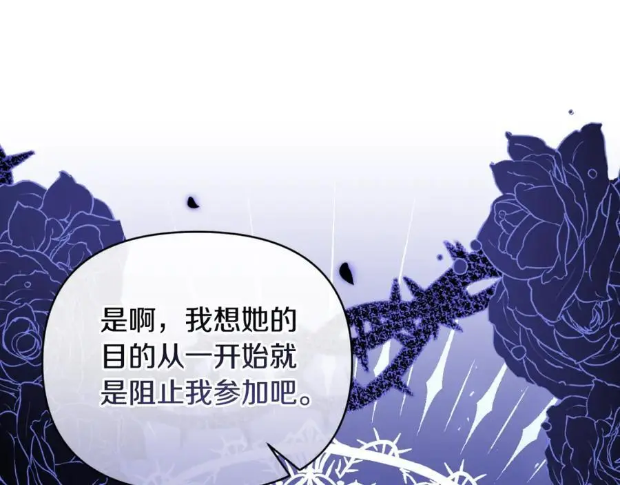 第92话 夺走初吻 第11页