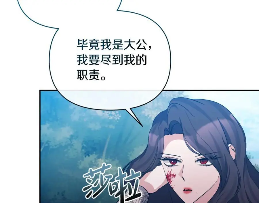 第92话 夺走初吻 第20页