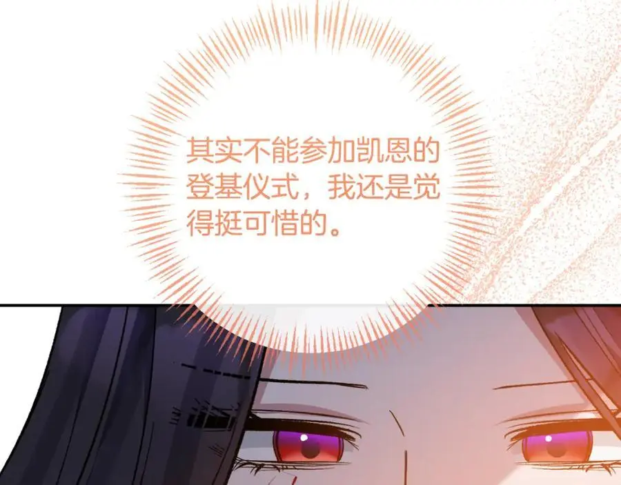 第92话 夺走初吻 第22页