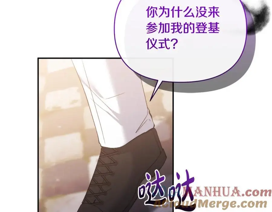第92话 夺走初吻 第57页