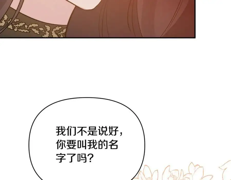 第92话 夺走初吻 第72页