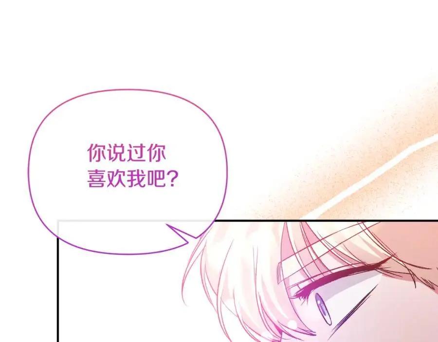 第92话 夺走初吻 第79页