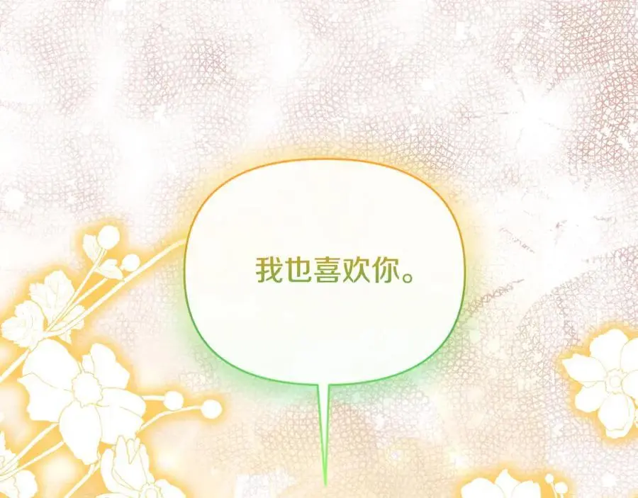 第92话 夺走初吻 第83页