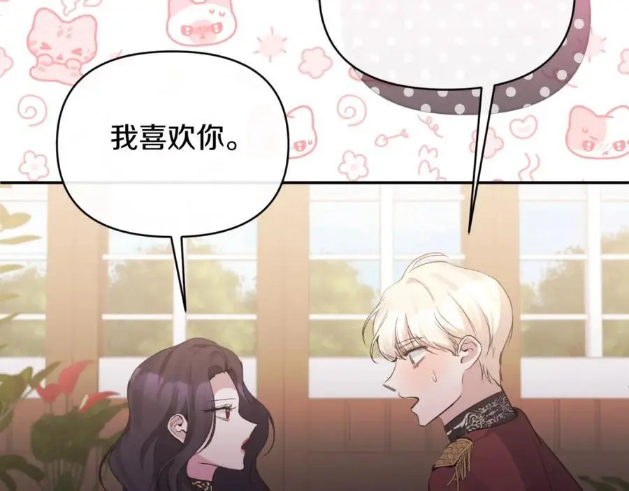 第92话 夺走初吻 第91页