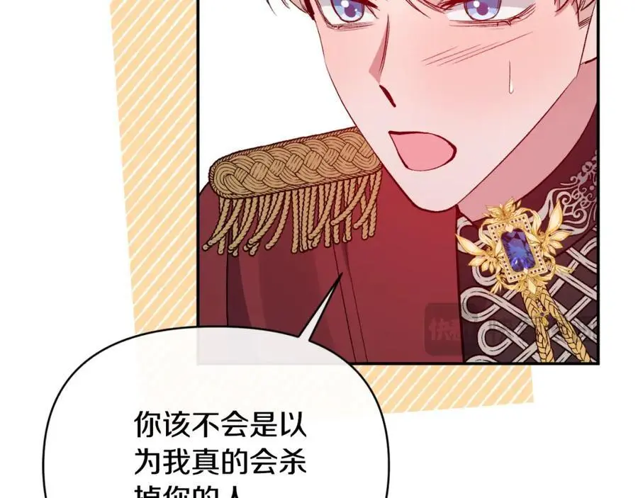 第92话 夺走初吻 第94页