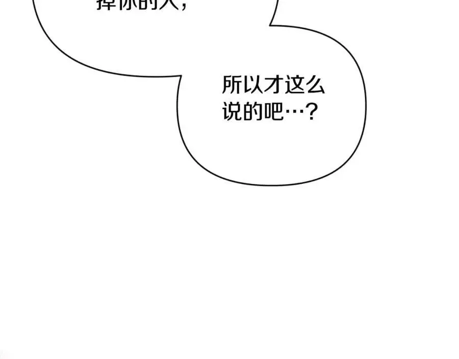 第92话 夺走初吻 第95页