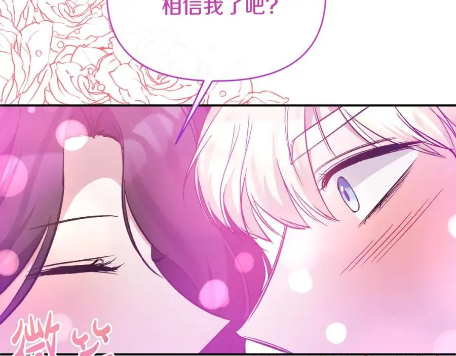 第92话 夺走初吻 第104页