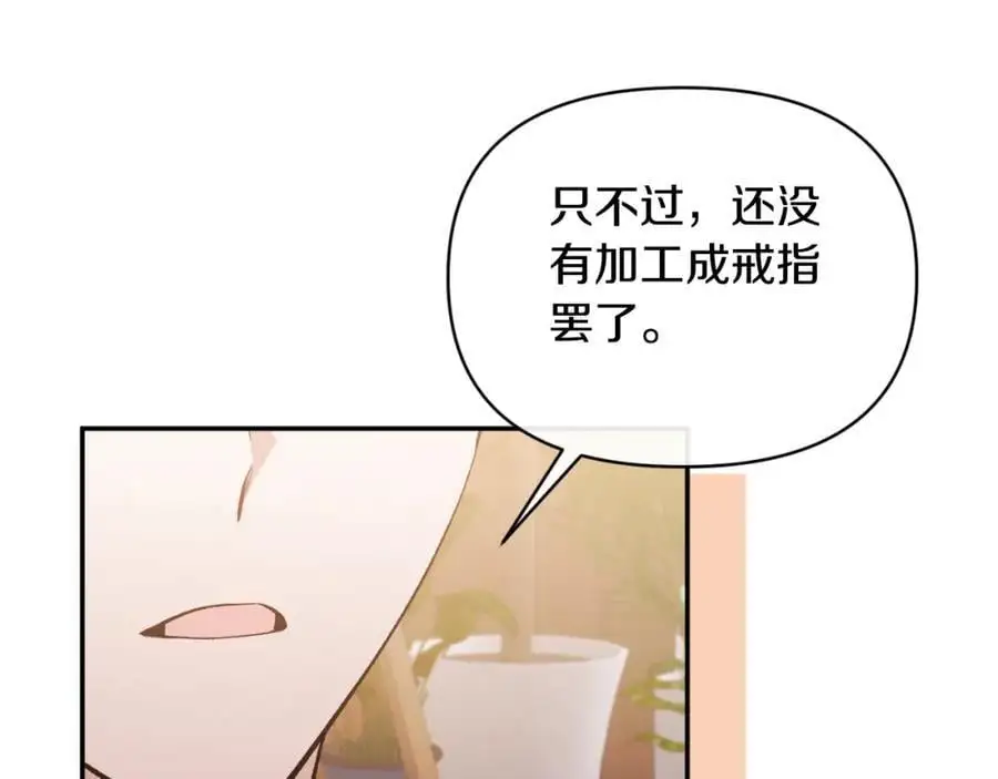 第92话 夺走初吻 第122页