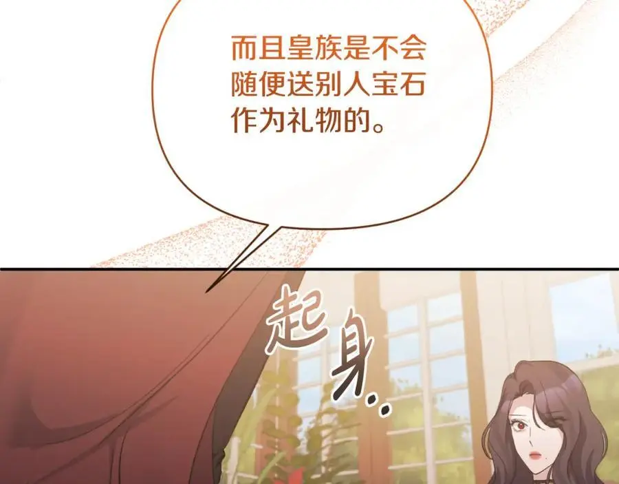 第92话 夺走初吻 第143页