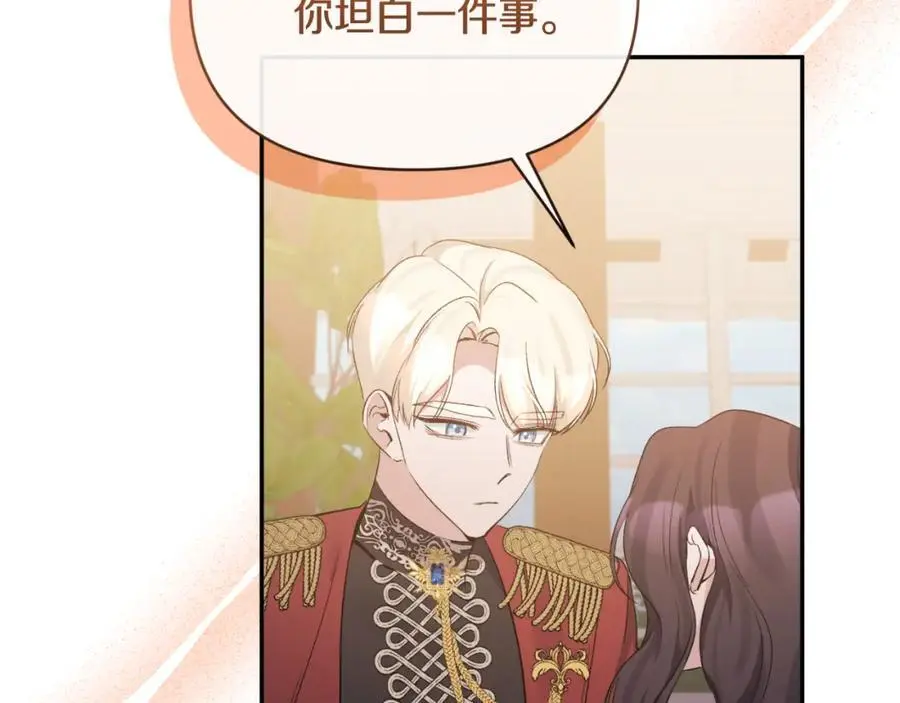 第93话 坦白一切 第31页