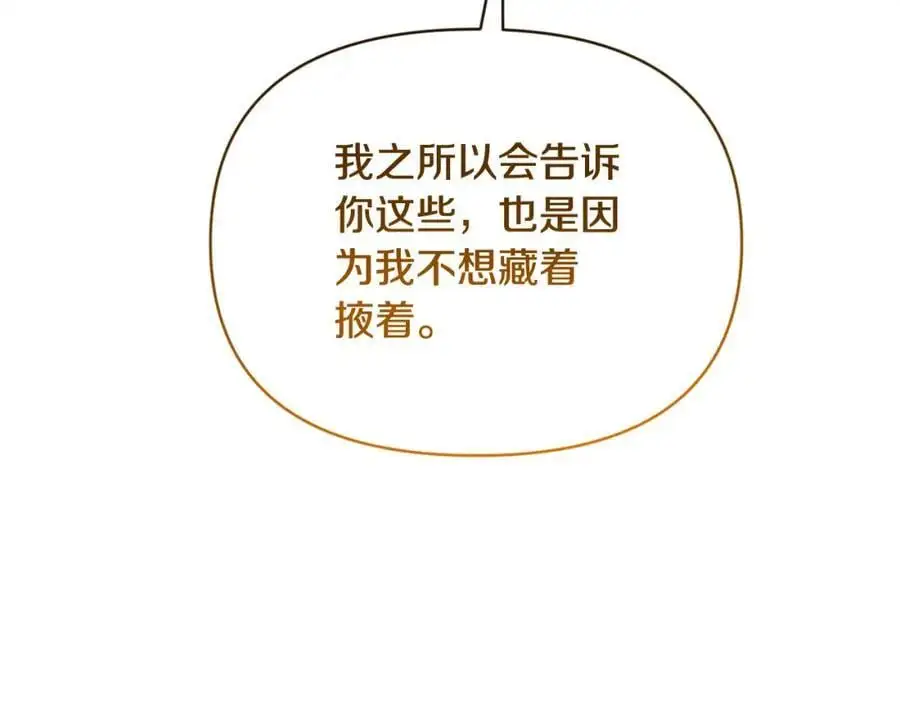 第93话 坦白一切 第116页