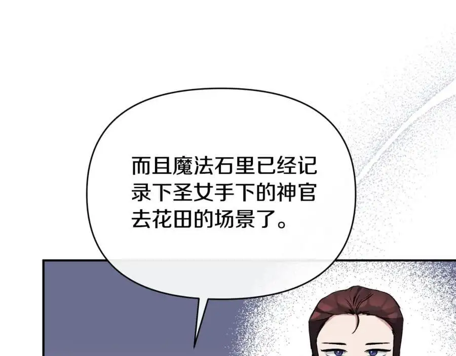 第94话 唤醒龙的方法 第20页