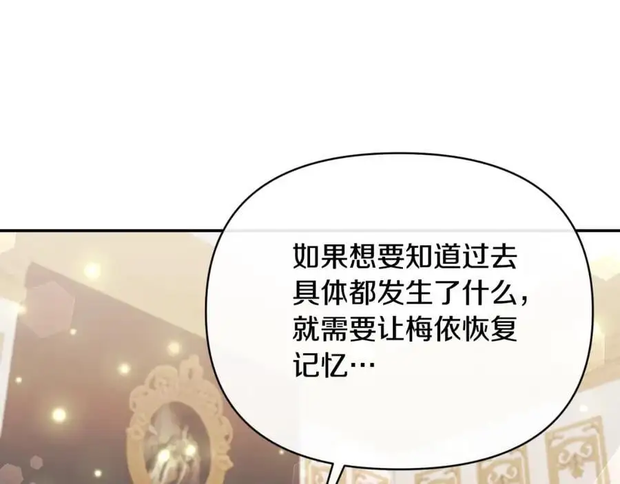 第95话 找回记忆 第19页