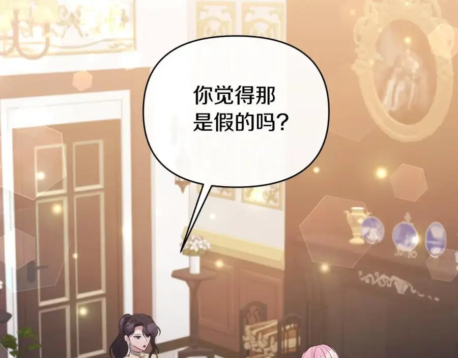 第95话 找回记忆 第31页