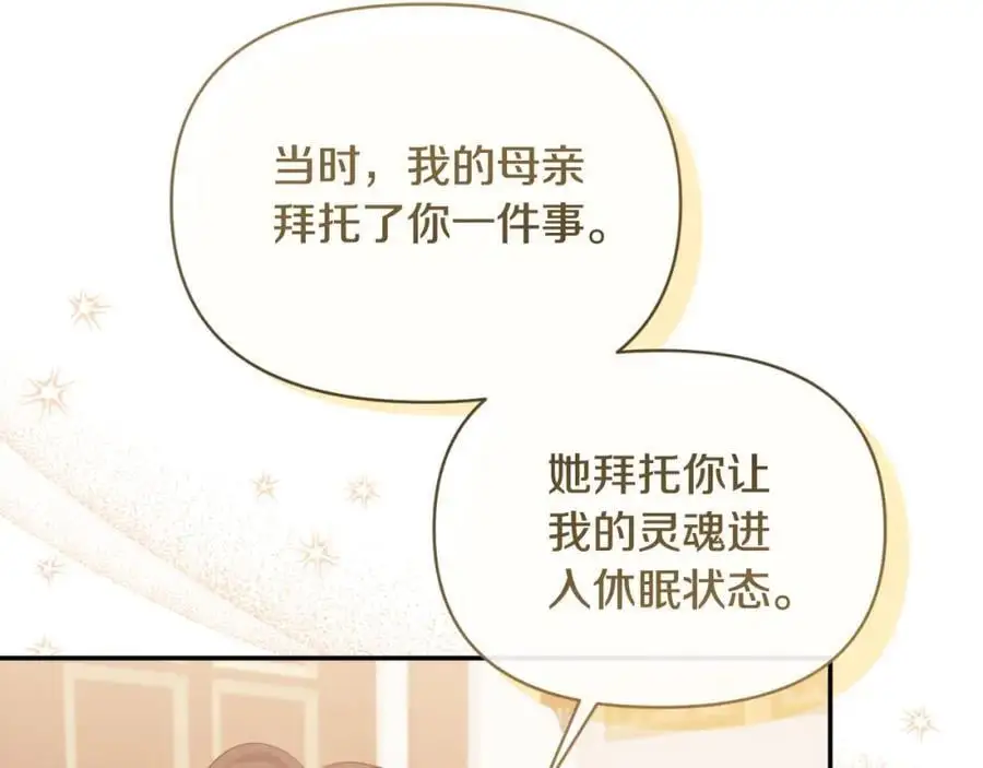 第95话 找回记忆 第52页
