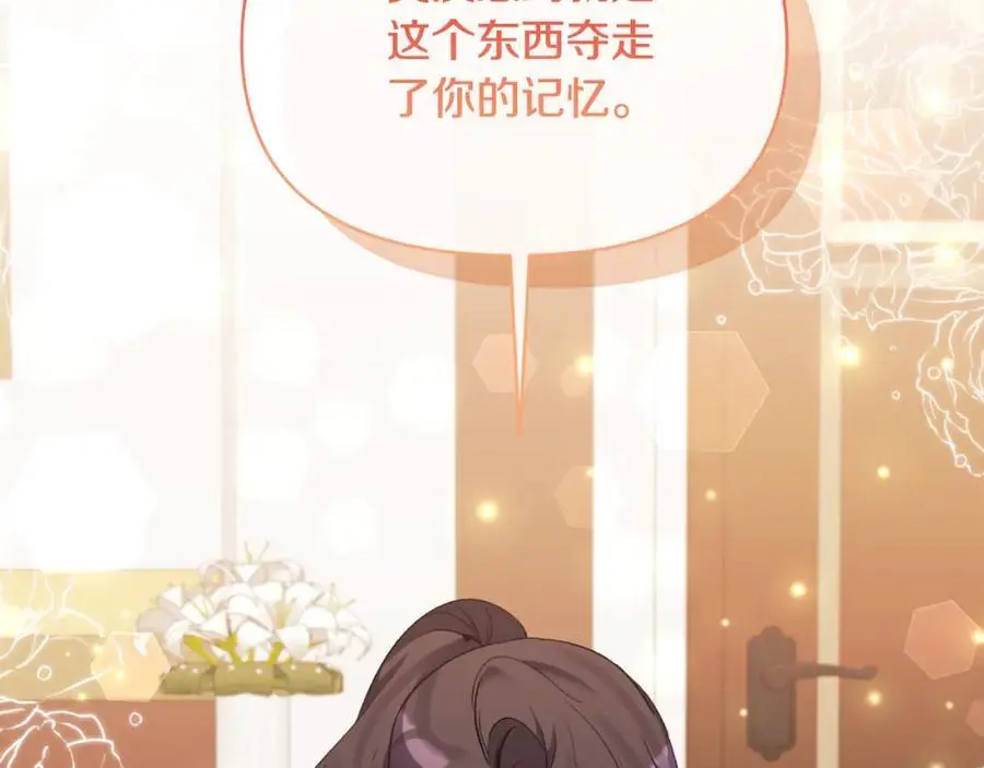 第95话 找回记忆 第106页