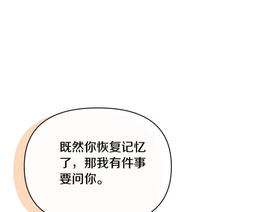 第95话 找回记忆 第115页