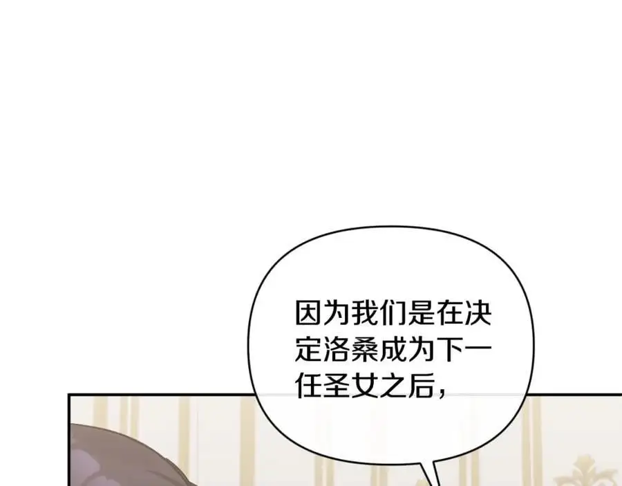第95话 找回记忆 第122页