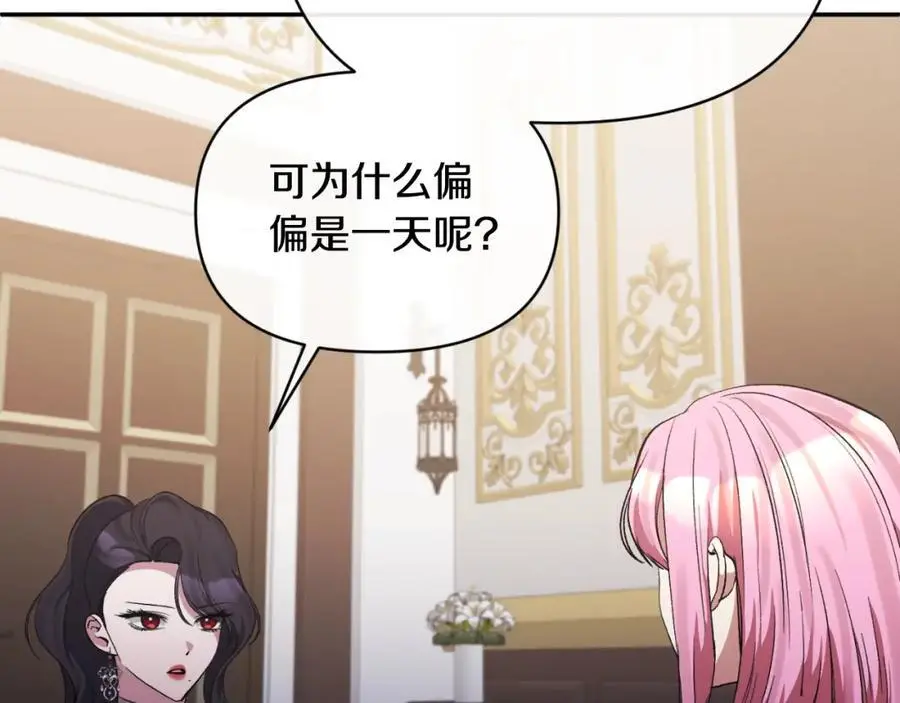 第95话 找回记忆 第138页