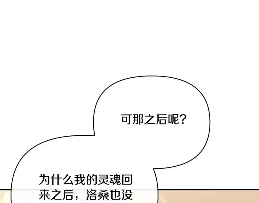 第95话 找回记忆 第152页