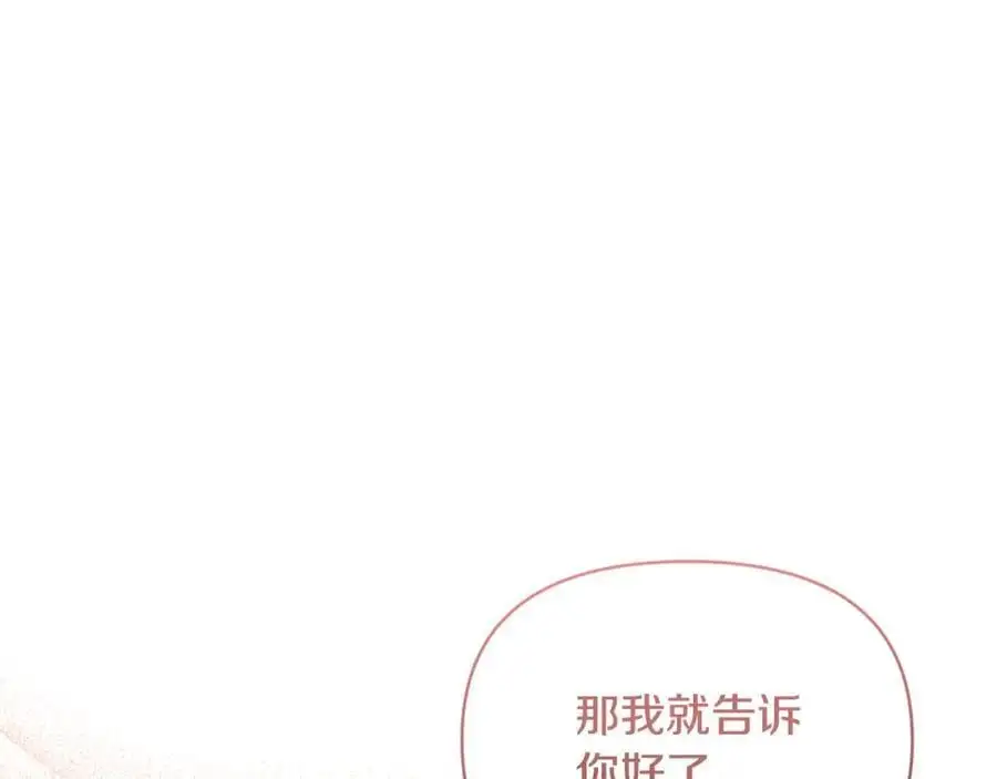 第96话 选错圣女 第32页