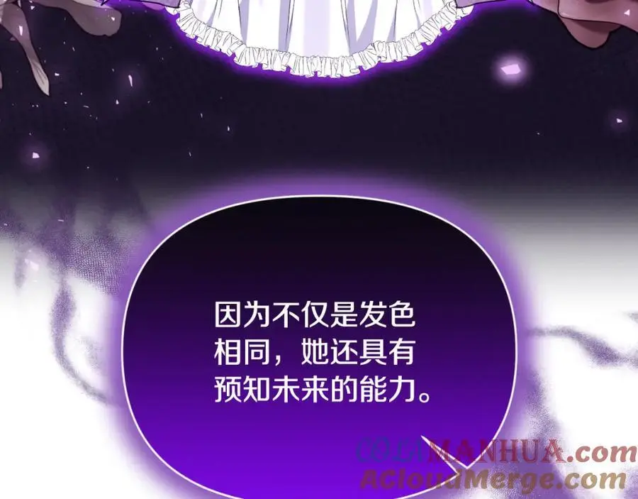 第96话 选错圣女 第101页